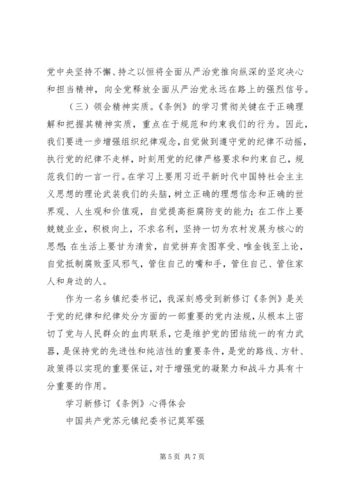 学习新修订《条例》心得体会 (2).docx