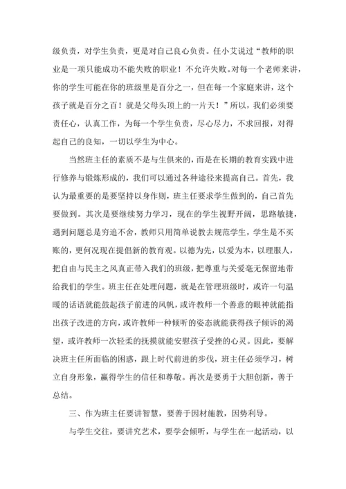 热门班主任培训心得体会6篇.docx