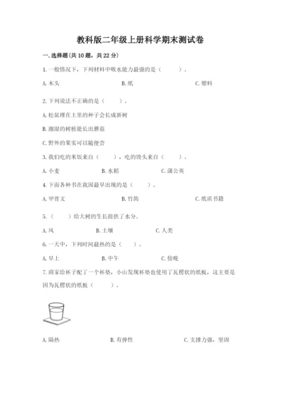 教科版二年级上册科学期末测试卷及下载答案.docx