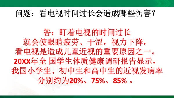 【期末复习】统编版道德与法治4年级上册第3单元 信息万花筒 复习课件（24张PPT）