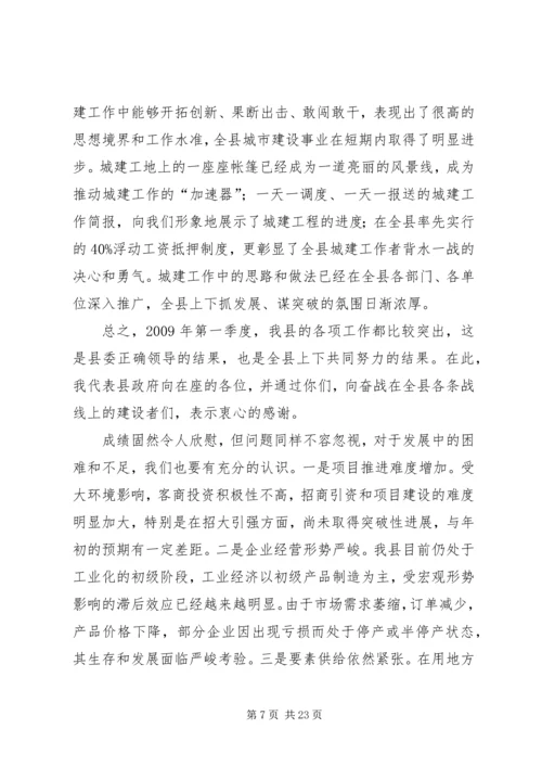 县政府全体扩大会议上的讲话.docx