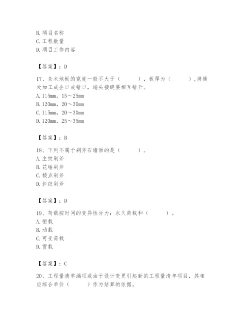 2024年施工员之装修施工基础知识题库附参考答案【b卷】.docx