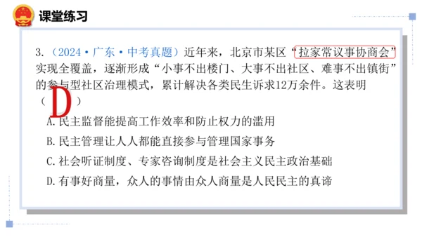 3.1  生活在新型民主国家 课件(共33张PPT)