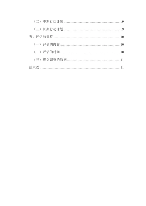 14页4900字建筑电气与智能化工程专业职业生涯规划.docx