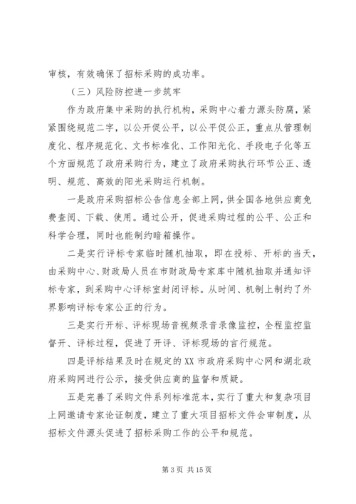 政府采购办上半年工作总结及下半年工作计划.docx