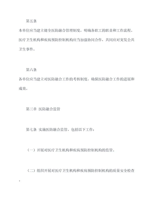 医防融合相关管理规章制度