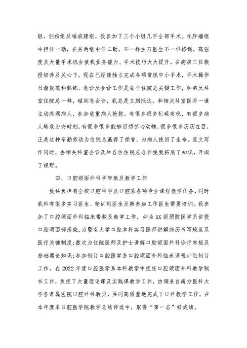 2022年医院口腔科医师工作总结