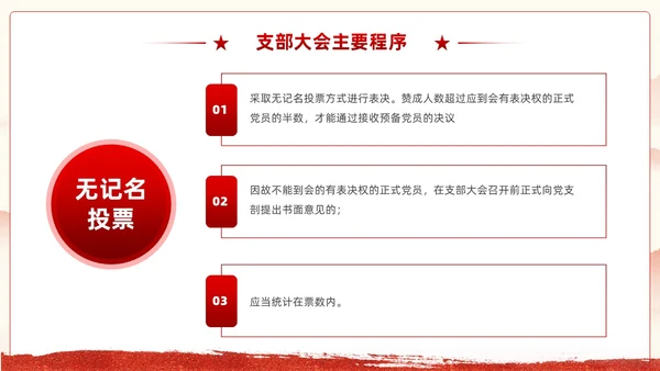 红色党建入党流程培训教育课件PPT模板党建