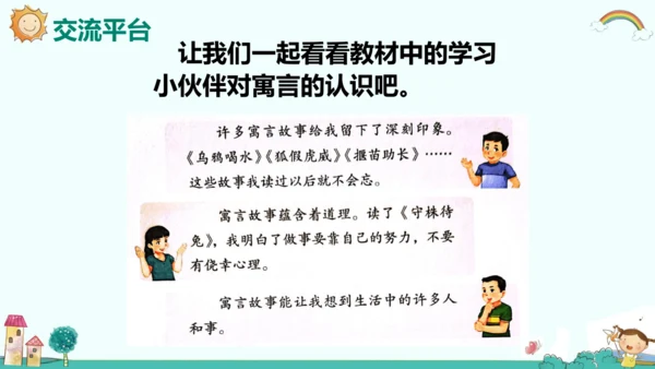 统编版五四制三年级语文下册同步精品课堂系列语文园地二（教学课件）