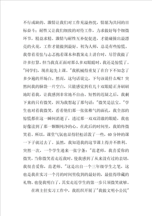 2022有关教师的实习报告模板锦集五篇