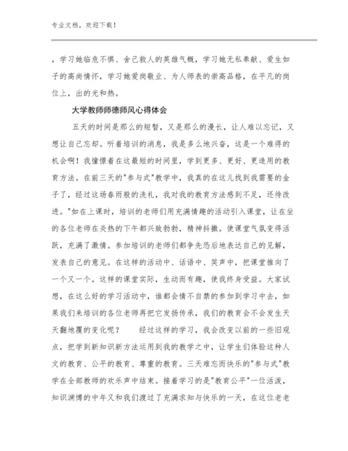 最新大学教师师德师风心得体会例文9篇.docx