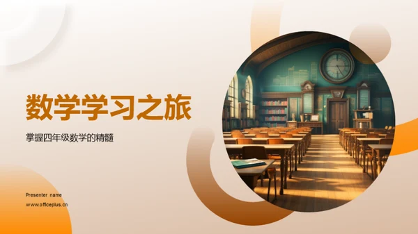 数学学习之旅