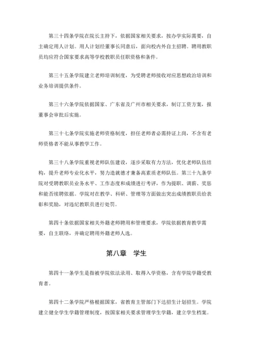 企业公司商学院的相关标准章程.docx