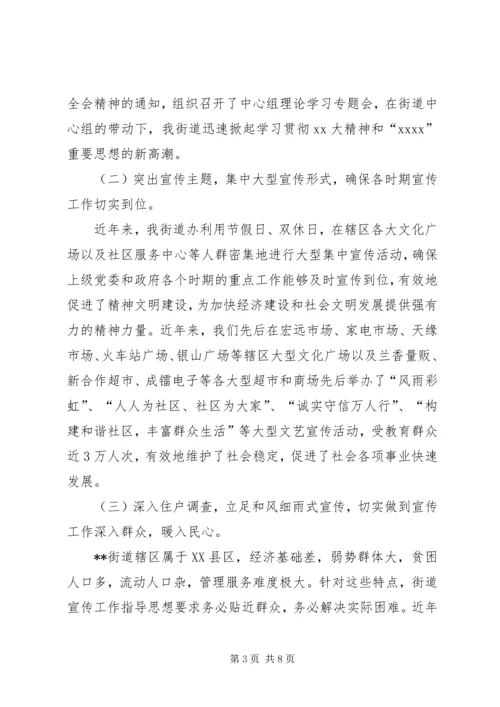 新形势下街道党工委宣传思想工作问题与对策研究 (4).docx