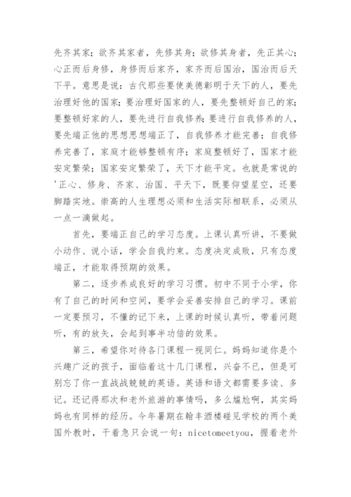 给初中儿子的一封信_1.docx