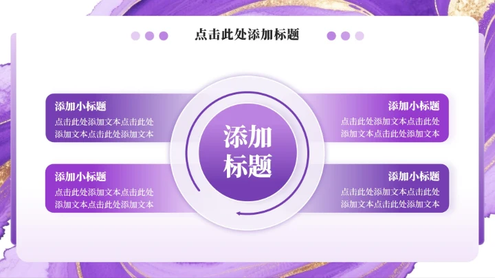 紫色渐变简约风流体弥散开学季班委竞选PPT模板