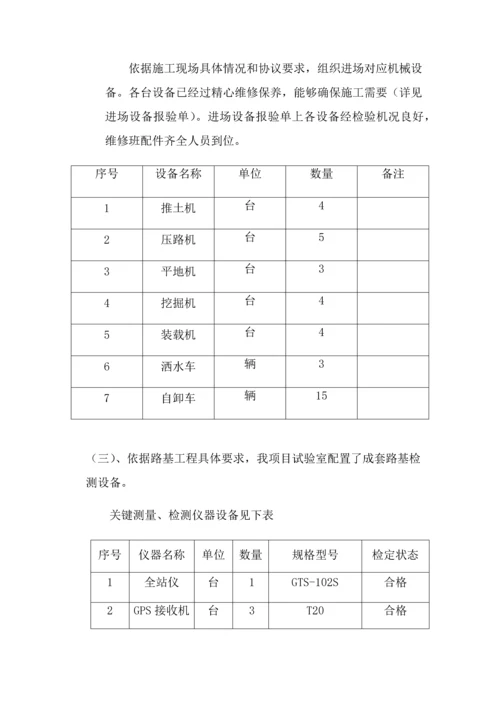 清表综合项目施工专项关键技术专项方案.docx