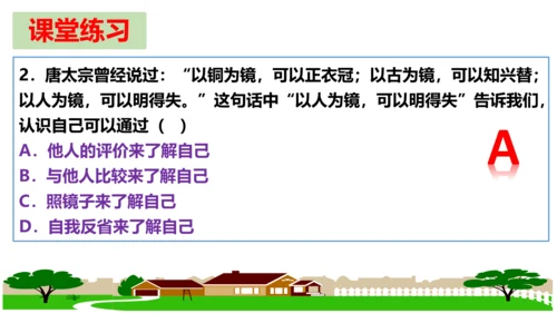 第三课 发现自己  复习课件（20张PPT）