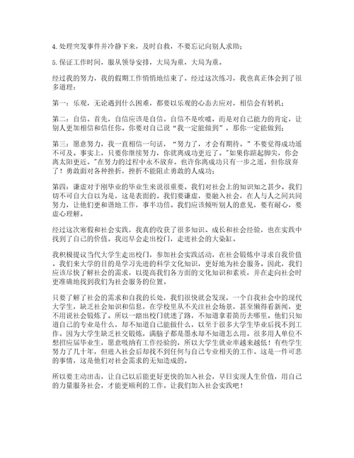 大学生实践课心得体会模板7篇
