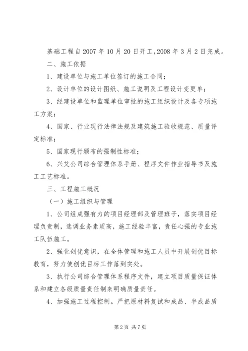 基础验收自评报告(精) (4).docx