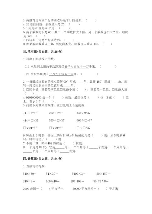 人教版四年级上册数学期末测试卷加下载答案.docx