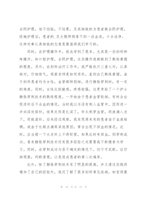 护理行业实习心得.docx