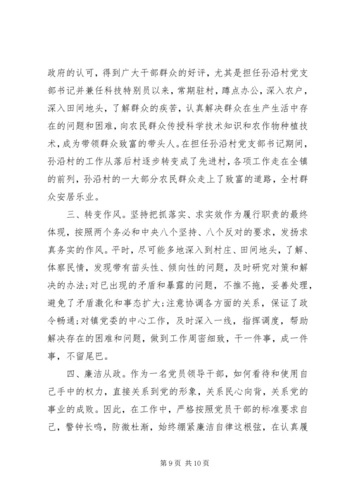 乡镇述职报告范文3篇.docx