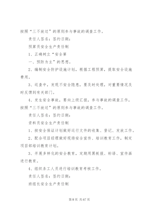 项目部各管理人员安全生产责任制.docx