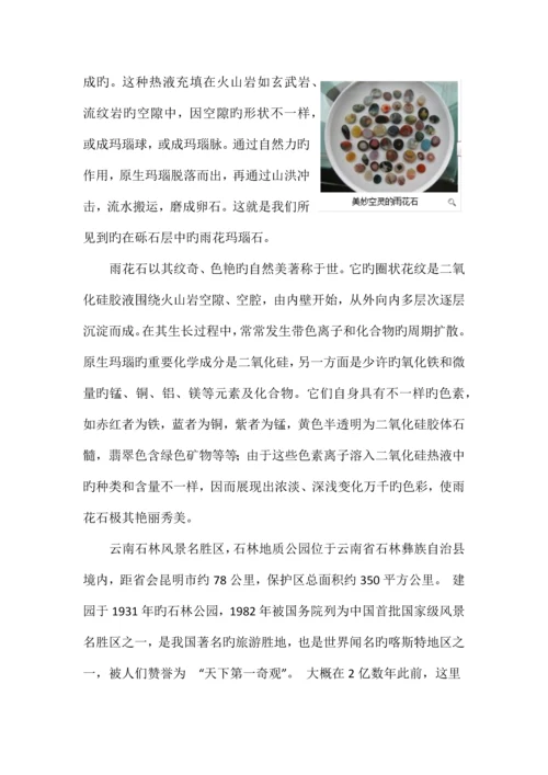 东南大学土木工程学院暑期地质实习报告.docx