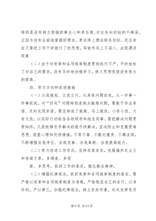 四风问题自查报告 (2).docx