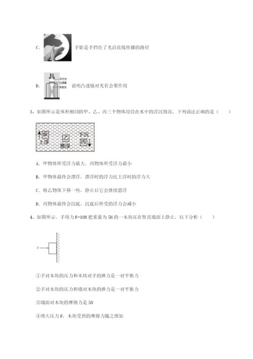 基础强化湖南长沙市铁路一中物理八年级下册期末考试专题测评试卷（含答案详解）.docx