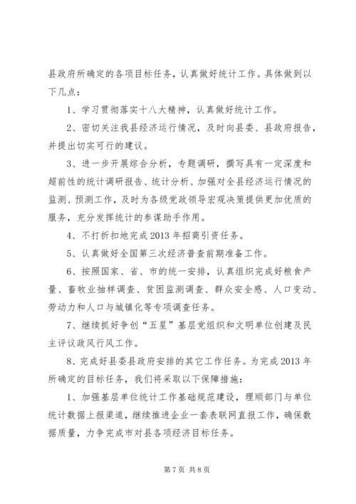 县统计局工作报告材料 (5).docx