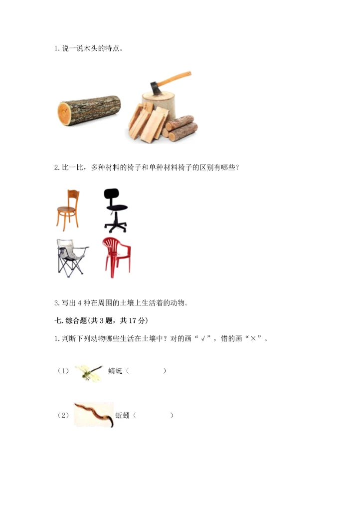 教科版二年级上册科学期末测试卷汇总.docx