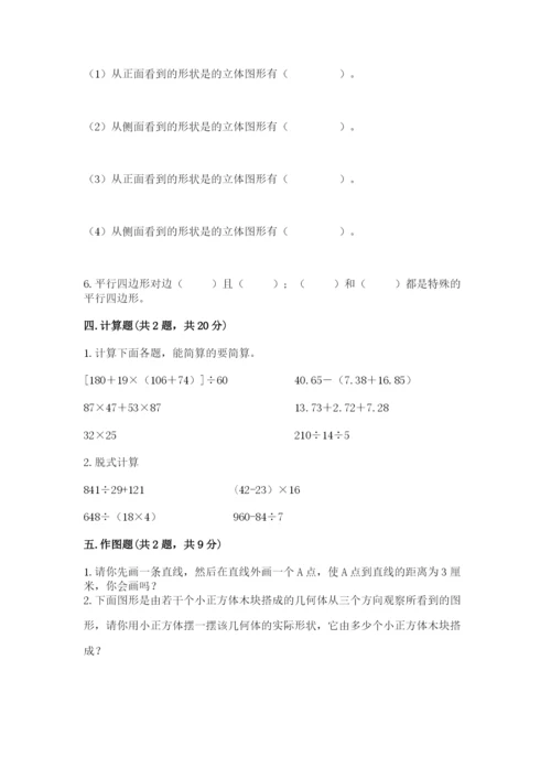 苏教版小学数学四年级上册期末卷及参考答案ab卷.docx