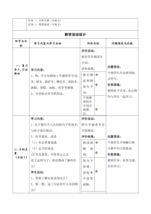 【大单元】统编版语文二上第六单元《语文园地六》第2课时 教学设计
