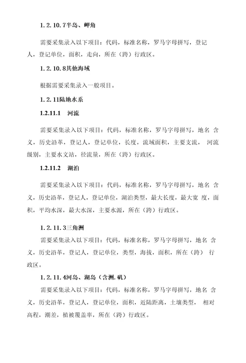 国家地名数据库汇总操作指南和验收标准国家地名数据库管理系统是由民政部区划地名司