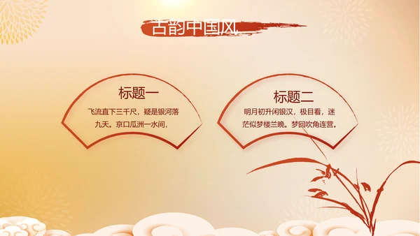 红色喜庆迎新春春节晚会年会动态PPT