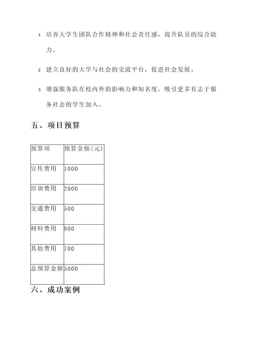 大学服务队策划案