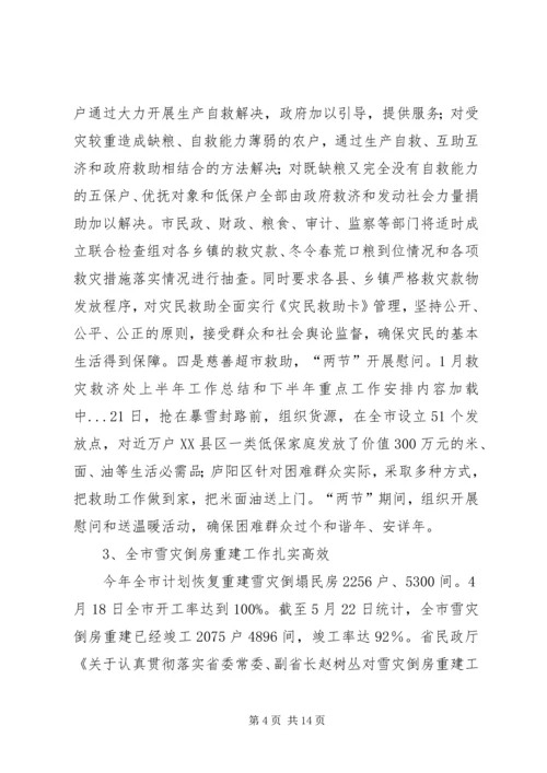 救灾救济处上半年工作总结和下半年重点工作安排.docx