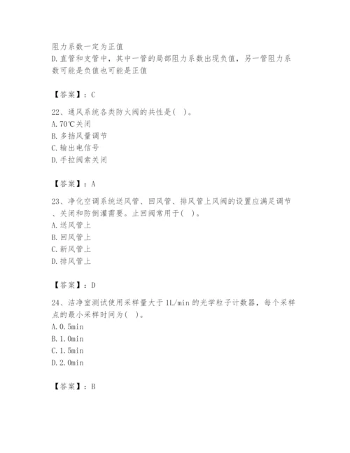 公用设备工程师之专业知识（暖通空调专业）题库附答案【模拟题】.docx