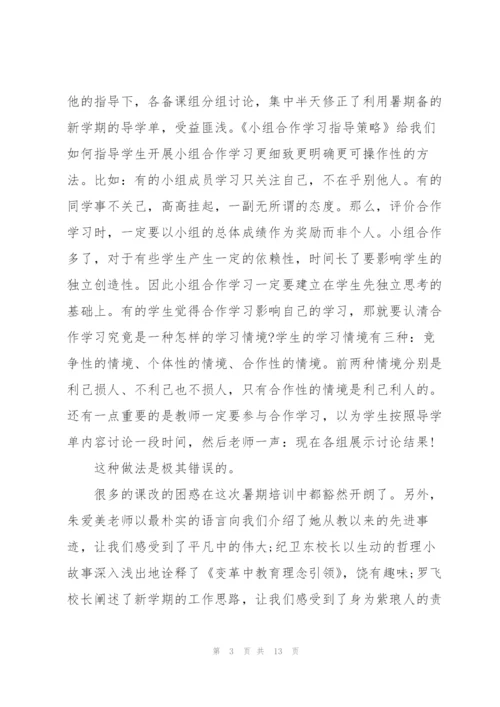 教师学习收获心得体会模板2022.docx