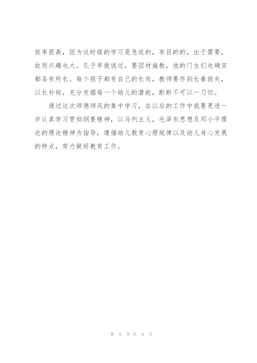 幼师个人师德培训学习总结范文.docx