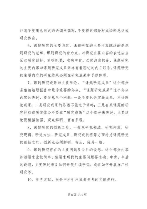 如何撰写好科研课题申报书.docx