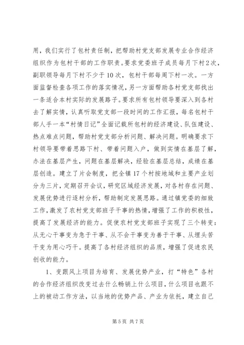 抓好支部书记队伍建设大力推进“两个创新”工作学习心得.docx