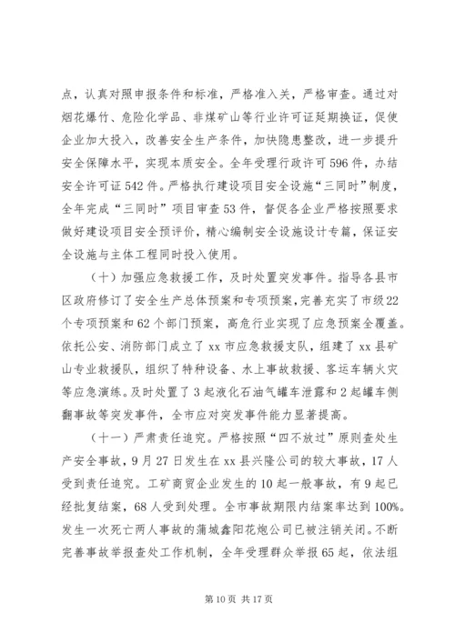 安全生产监督管理局工作汇报 (9).docx