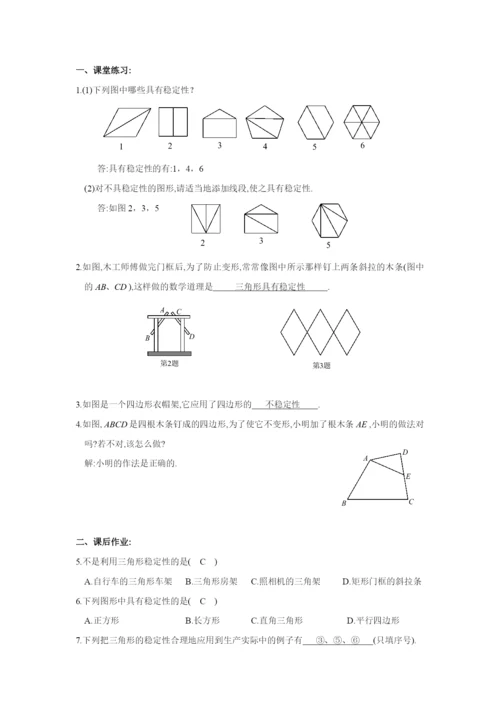 7.1.3-三角形的稳定性-同步练习(含答案).docx