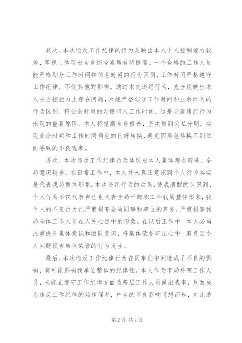 个人违纪检查书.docx