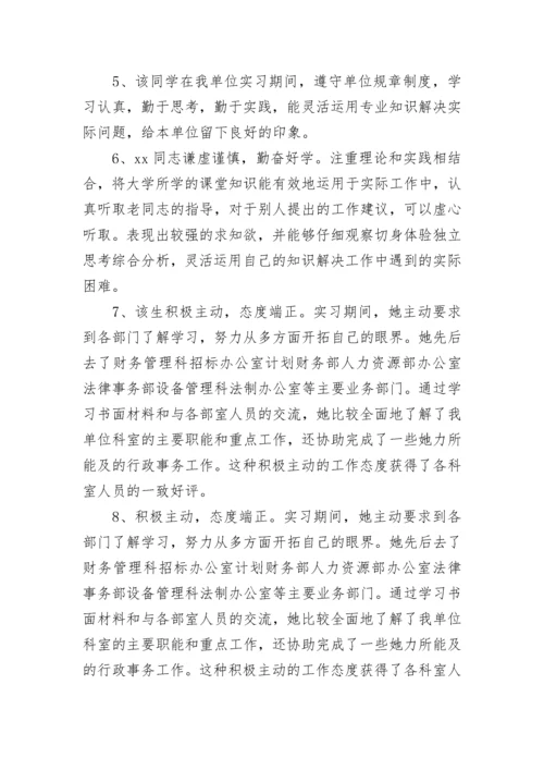 企业指导教师评语.docx