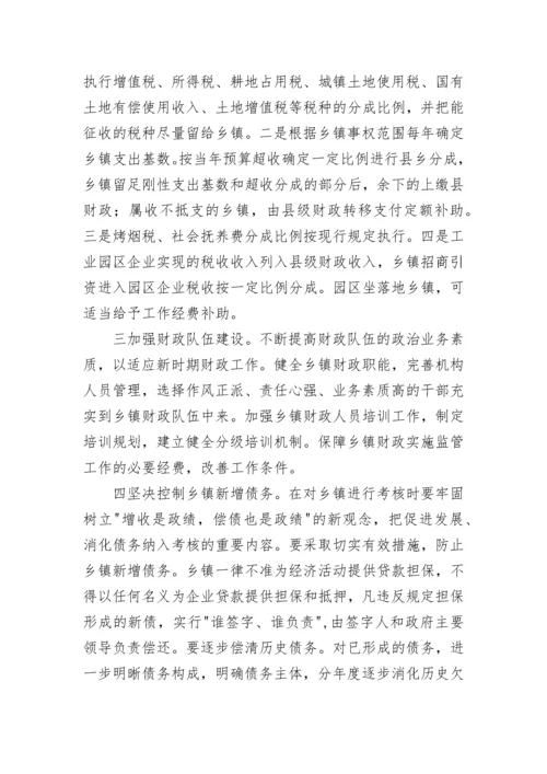 乡镇财政管理工作调研报告.docx