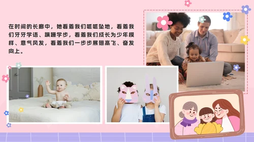 粉色卡通爱自由力量母亲节电子相册分享会PPT模板